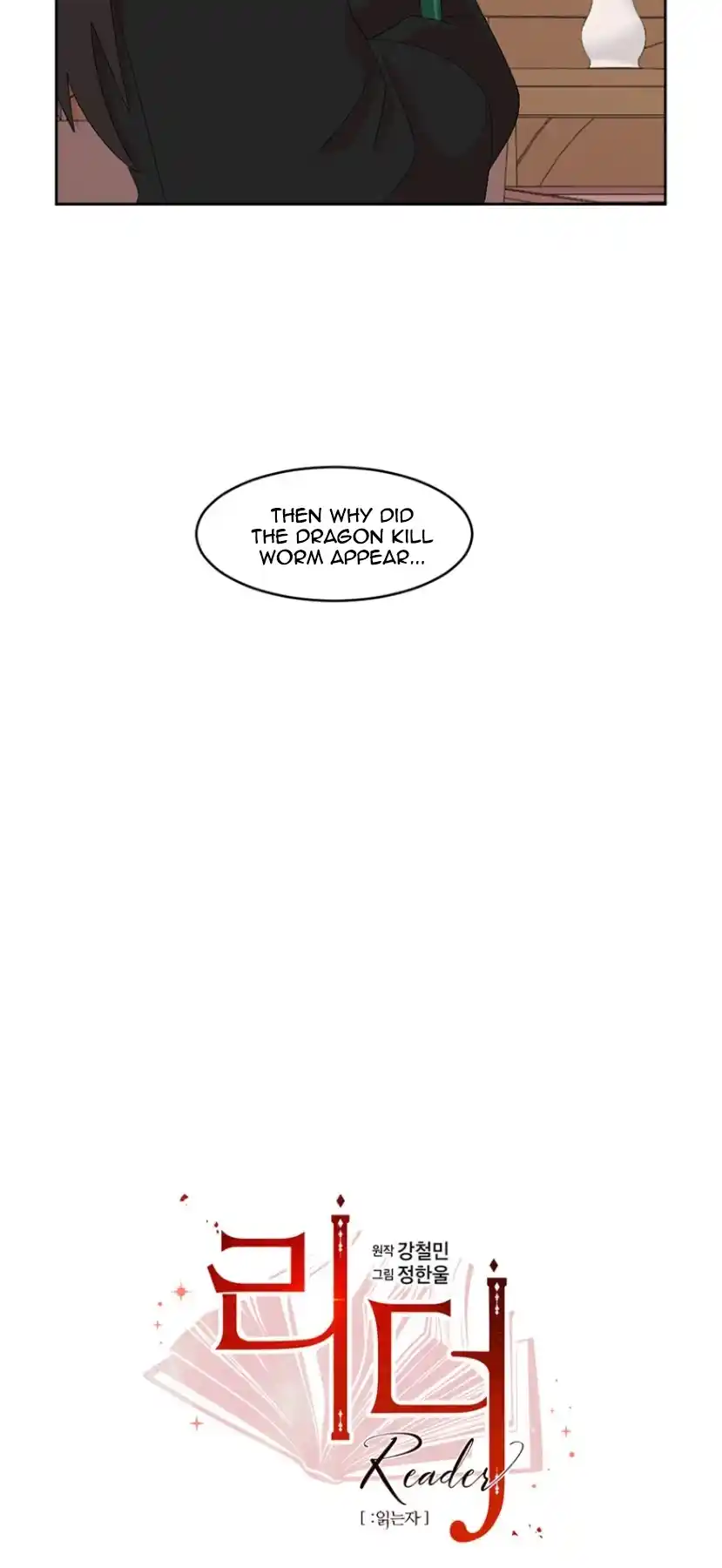 Reader (Chang Han-Yoon) Chapter 169