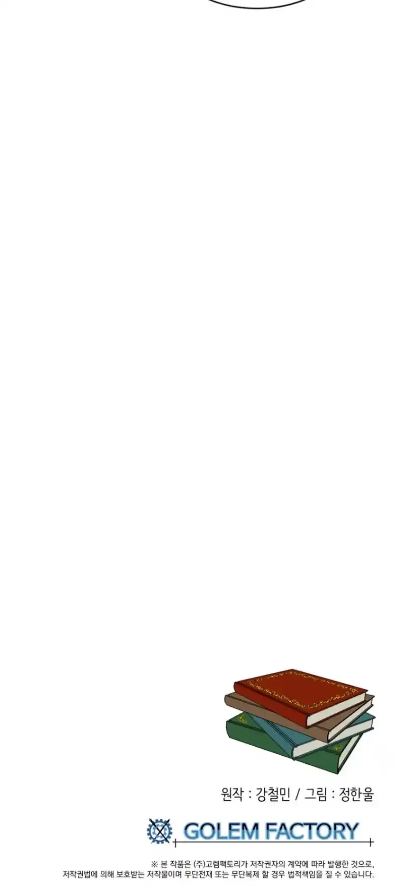 Reader (Chang Han-Yoon) Chapter 169