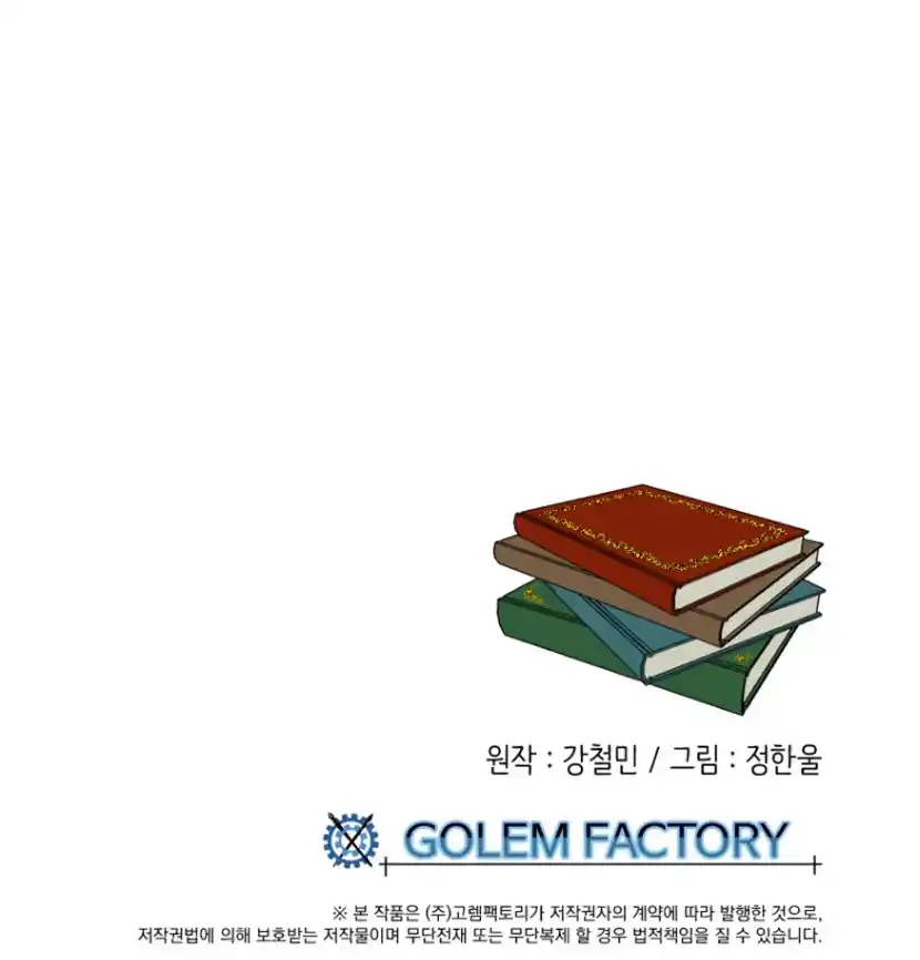 Reader (Chang Han-Yoon) Chapter 172