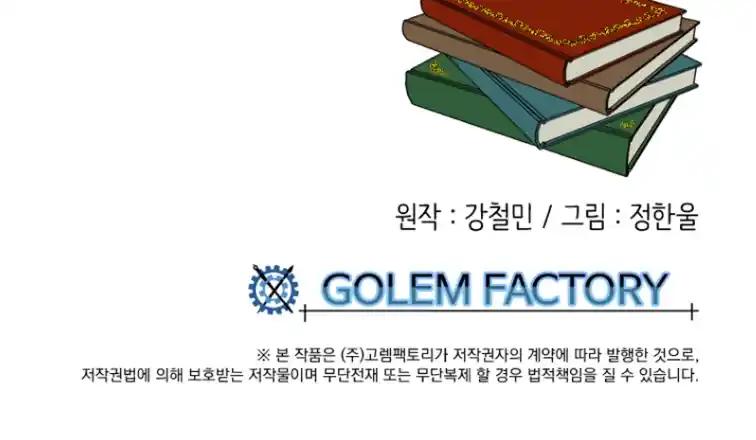 Reader (Chang Han-Yoon) Chapter 179