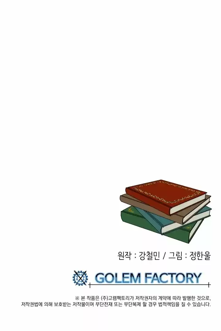 Reader (Chang Han-Yoon) Chapter 18