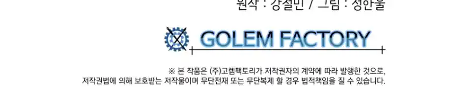 Reader (Chang Han-Yoon) Chapter 185