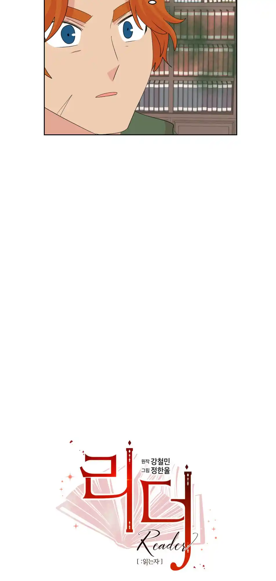 Reader (Chang Han-Yoon) Chapter 189