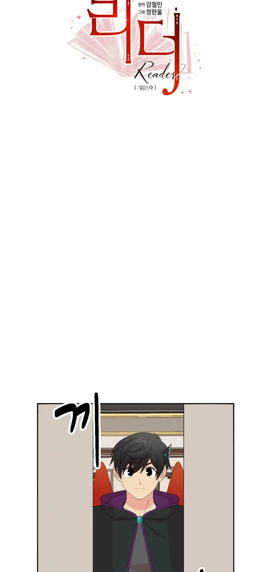 Reader (Chang Han-Yoon) Chapter 194