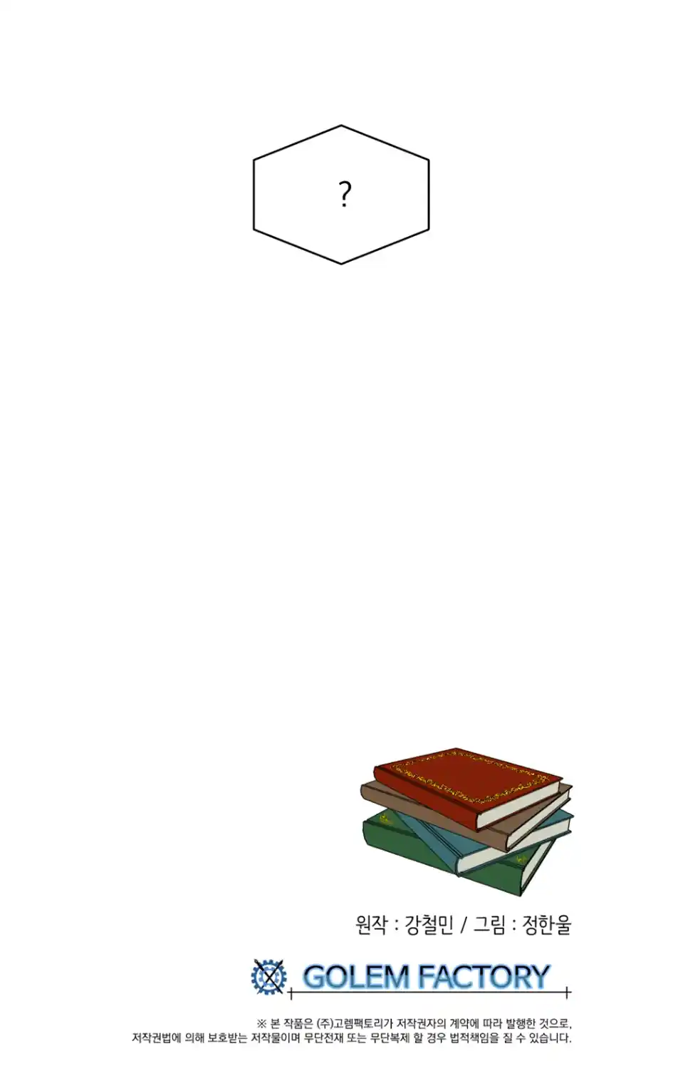 Reader (Chang Han-Yoon) Chapter 194