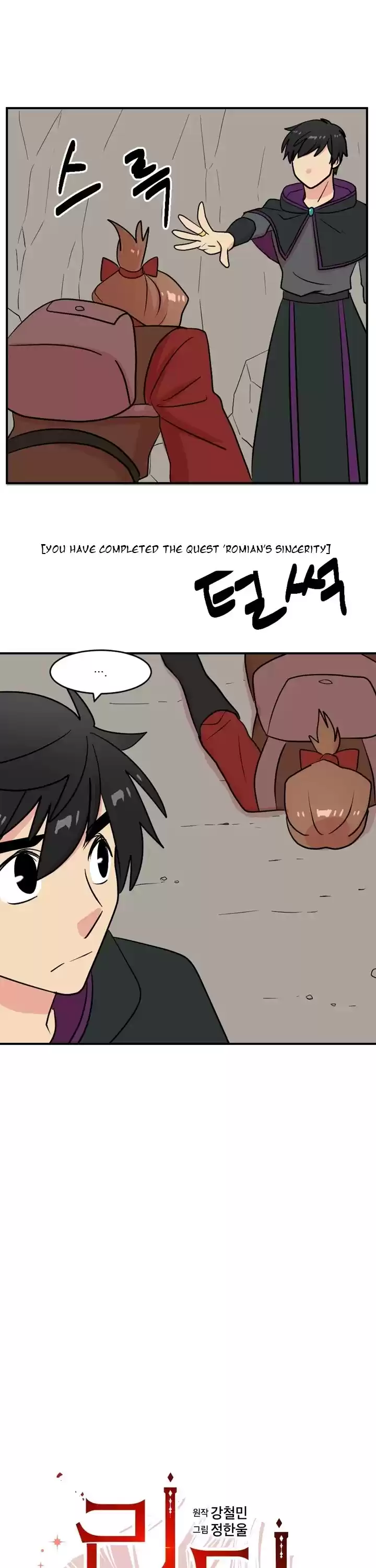 Reader (Chang Han-Yoon) Chapter 45