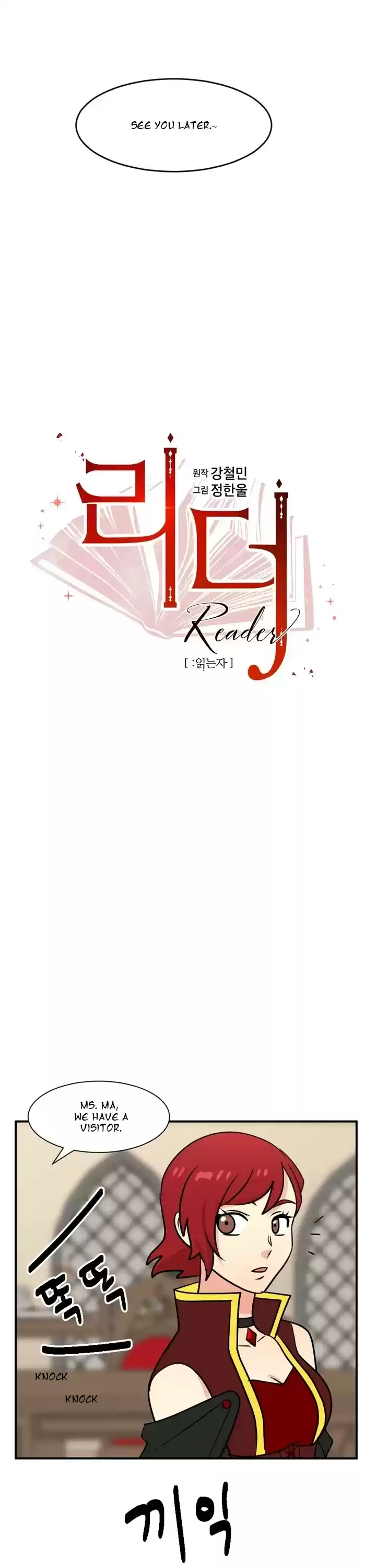 Reader (Chang Han-Yoon) Chapter 47