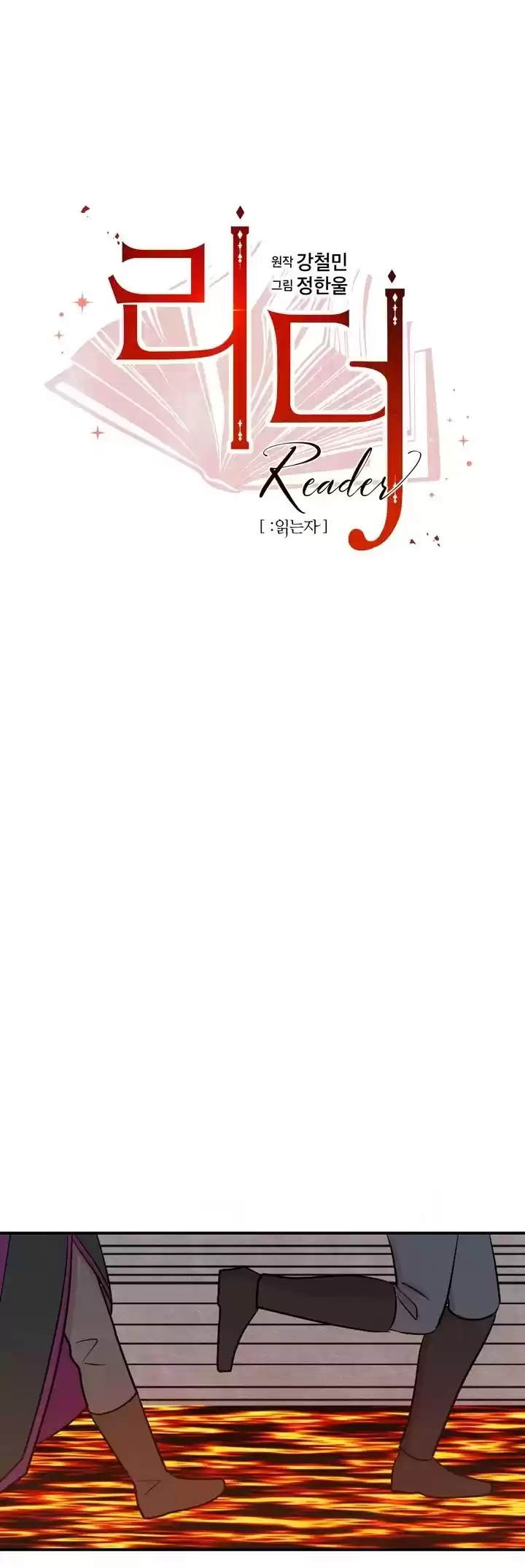 Reader (Chang Han-Yoon) Chapter 51