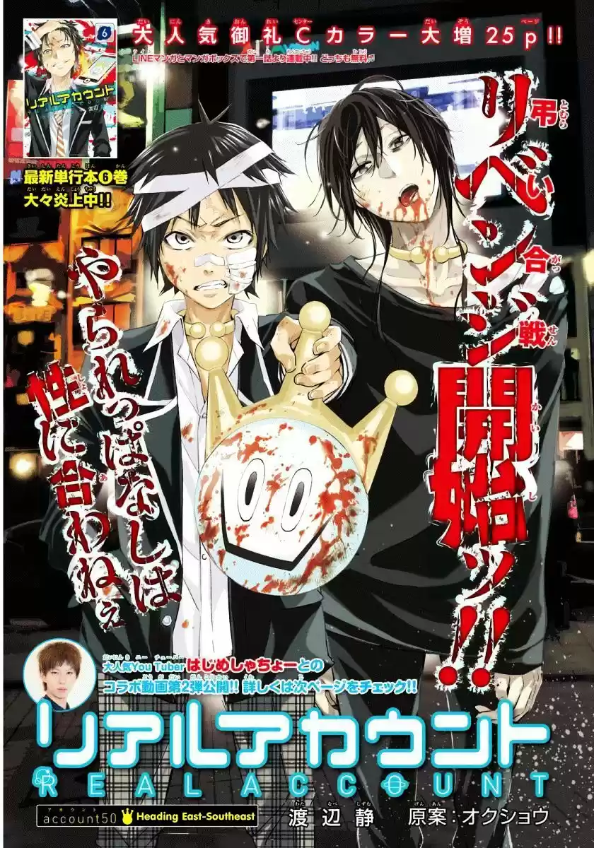 Real Account II ch.60