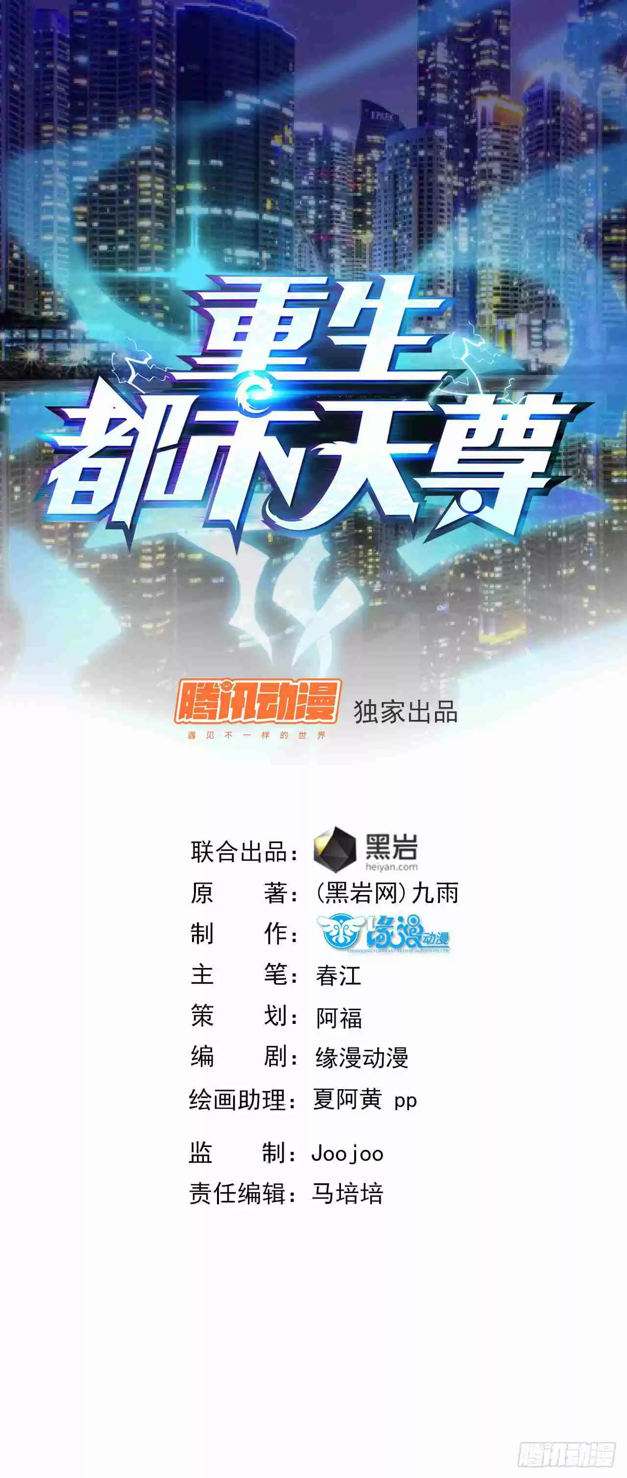 Rebirth: City Deity Ch. 14 Su's devil escape