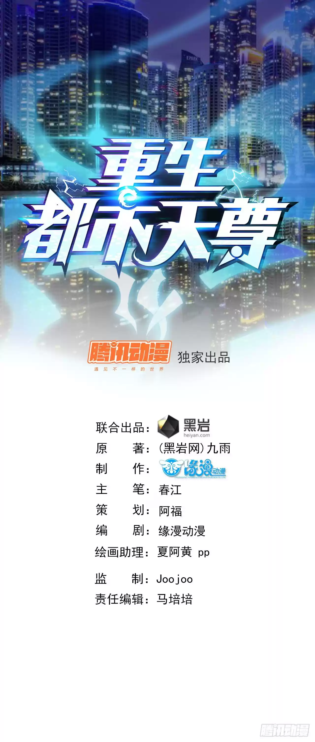 Rebirth: City Deity Ch. 4 Su family's Villa