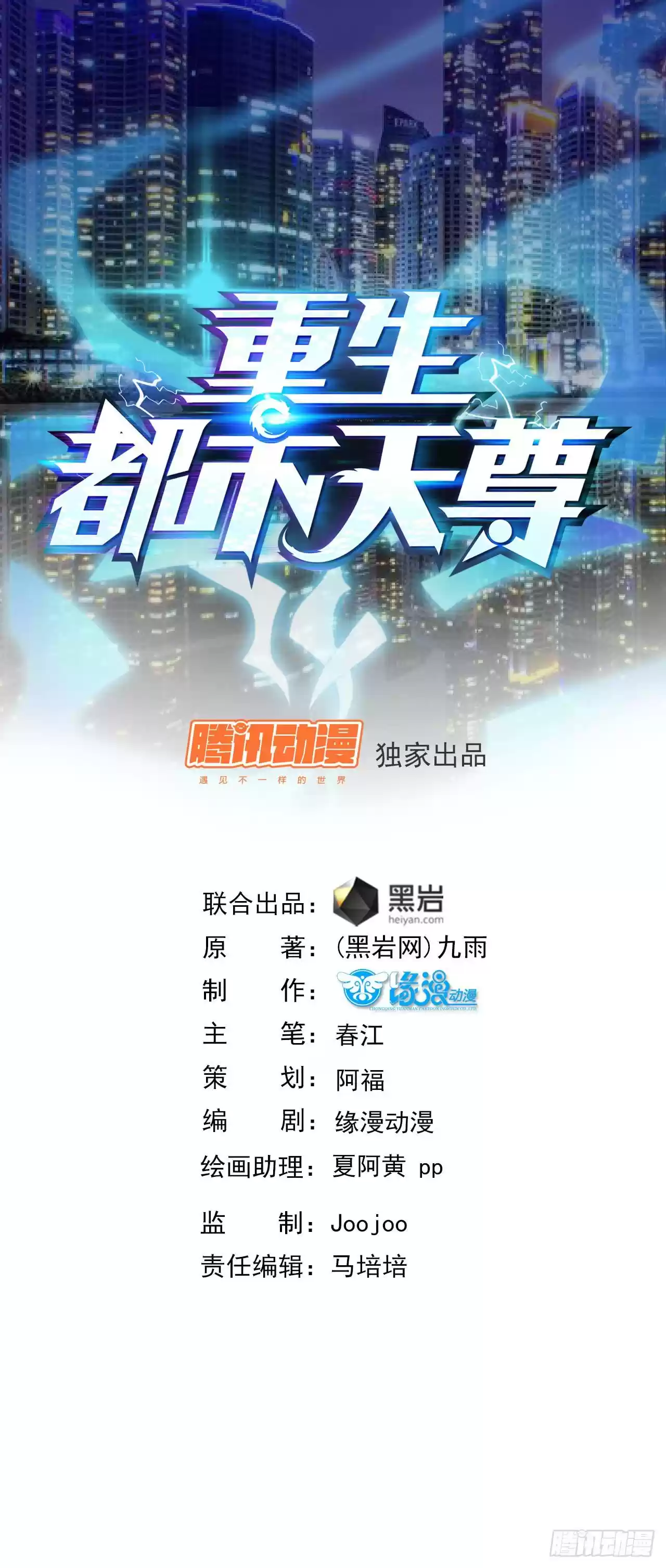 Rebirth: City Deity Ch. 5 Su family's daughter