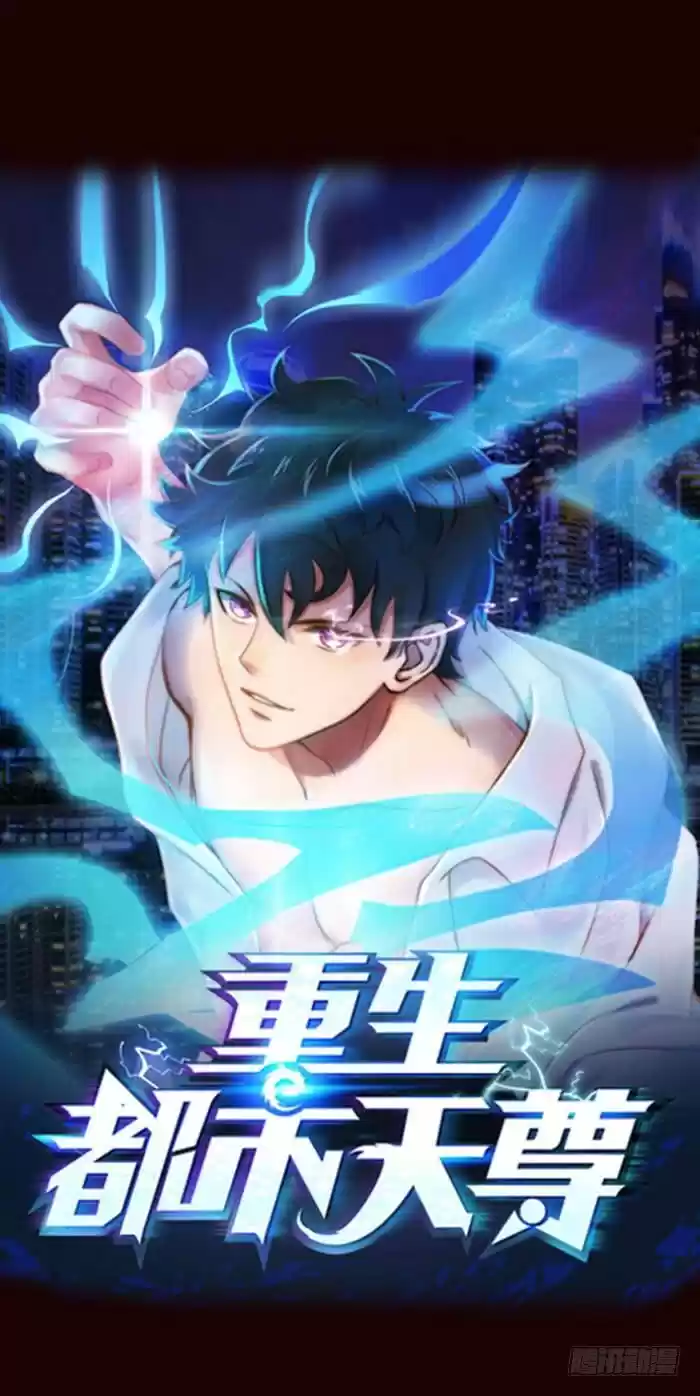 Rebirth: City Deity ch.001.1