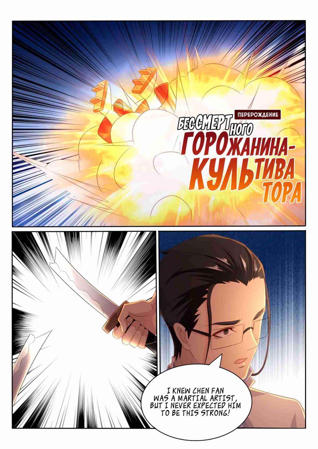 Rebirth Of The Urban Immortal Cultivator Ch. 197