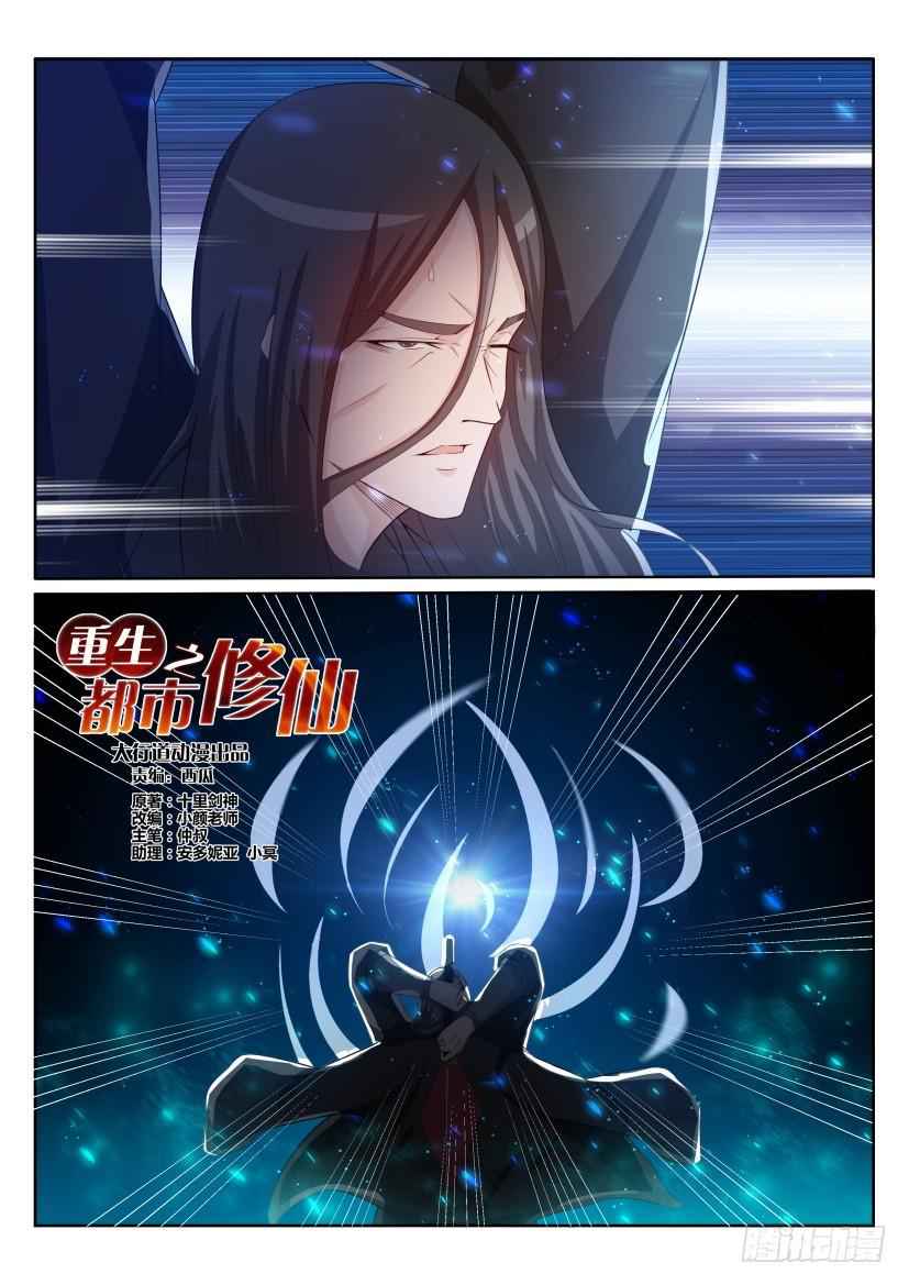 Rebirth Of The Urban Immortal Cultivator Ch. 202