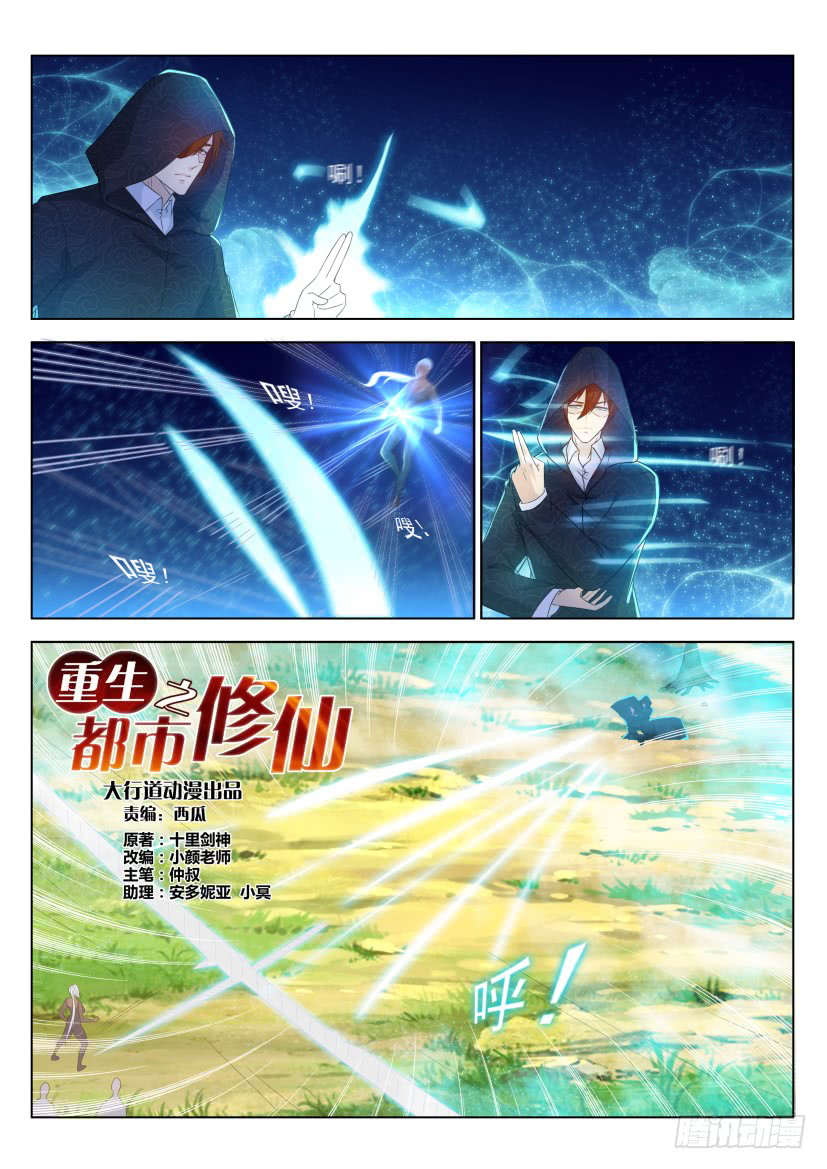 Rebirth Of The Urban Immortal Cultivator Ch. 228