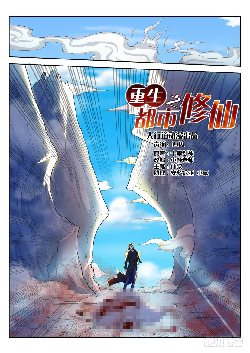 Rebirth Of The Urban Immortal Cultivator Ch. 237