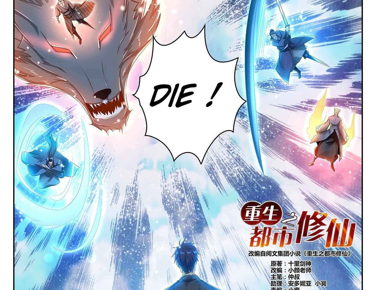 Rebirth of the Urban Immortal Cultivator Ch. 449