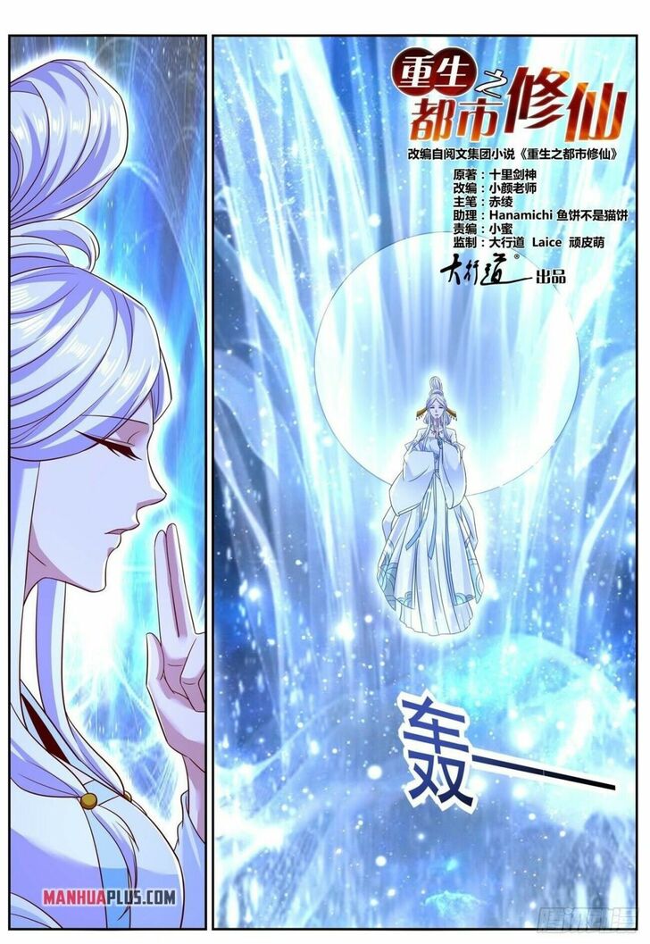 Rebirth of the Urban Immortal Cultivator Ch.761