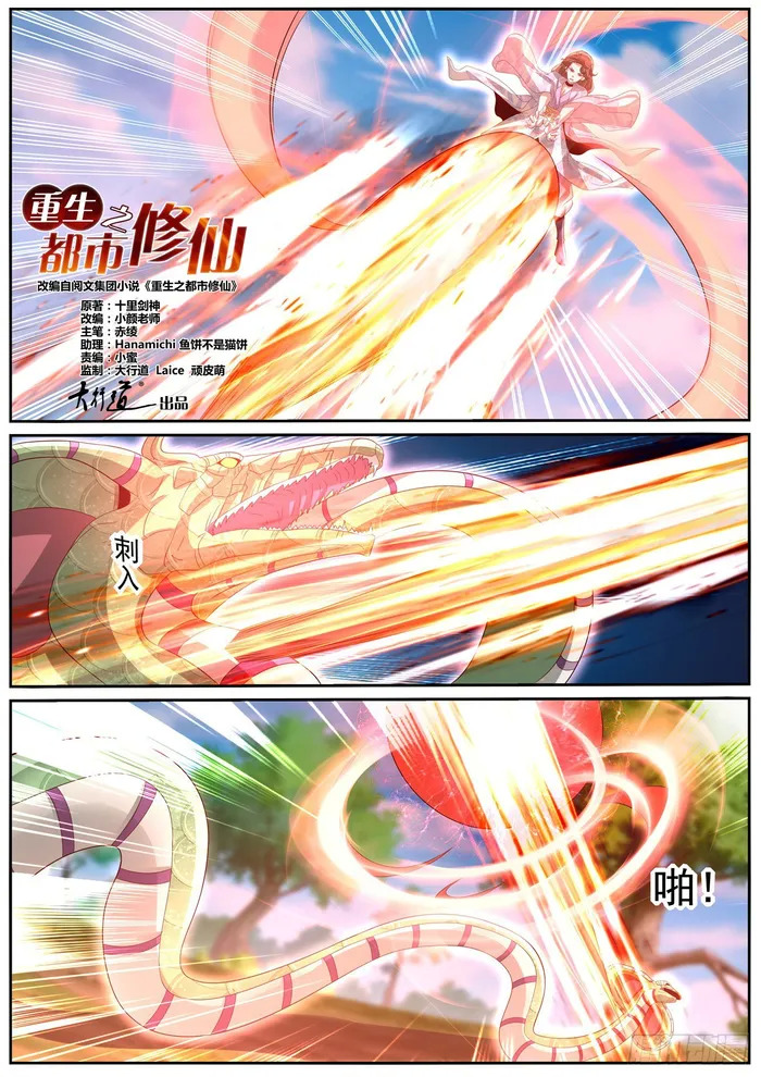 Rebirth of the Urban Immortal Cultivator Chapter 1005