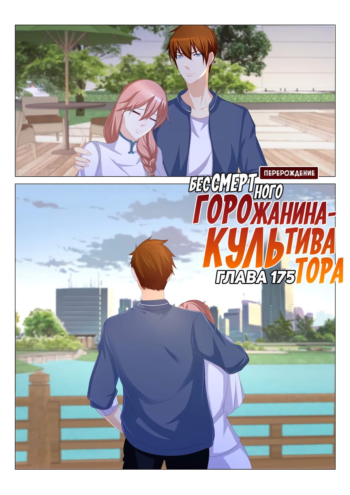 Rebirth Of The Urban Immortal Cultivator Chapter 176