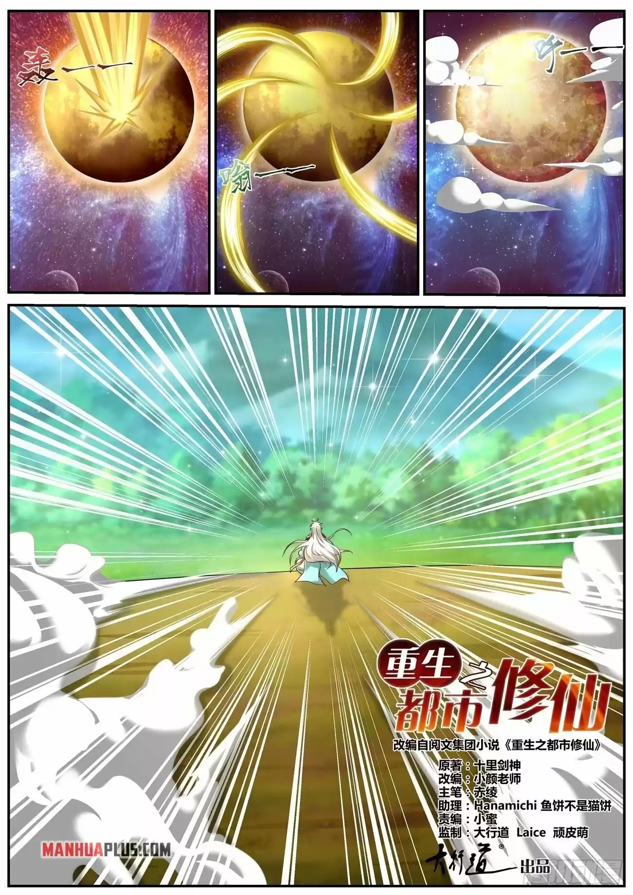 Rebirth Of The Urban Immortal Cultivator Chapter 719