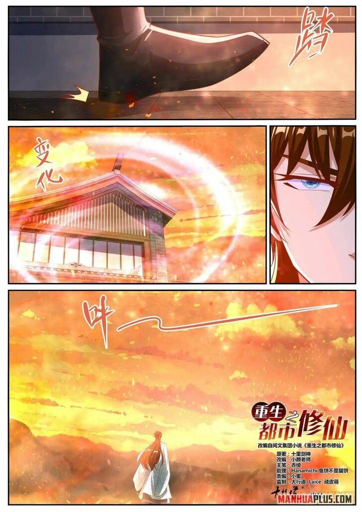 Rebirth of the Urban Immortal Cultivator Vol.TBD Ch.1018