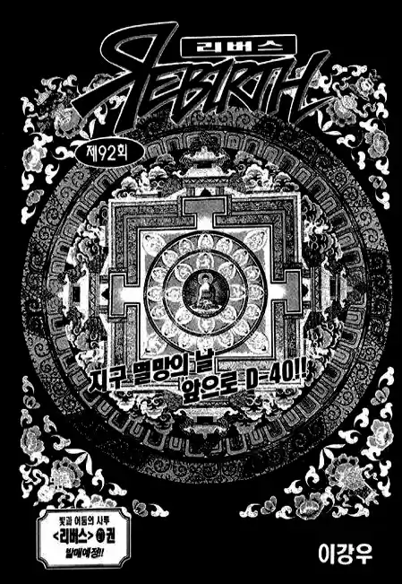 Rebirth Vol. 22 Ch. 92