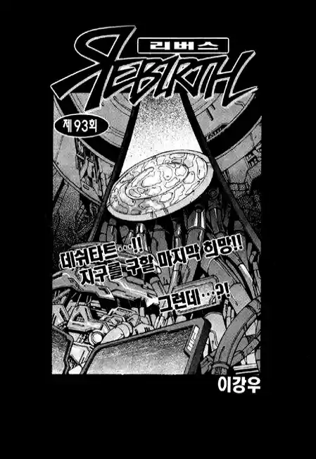 Rebirth Vol. 22 Ch. 93