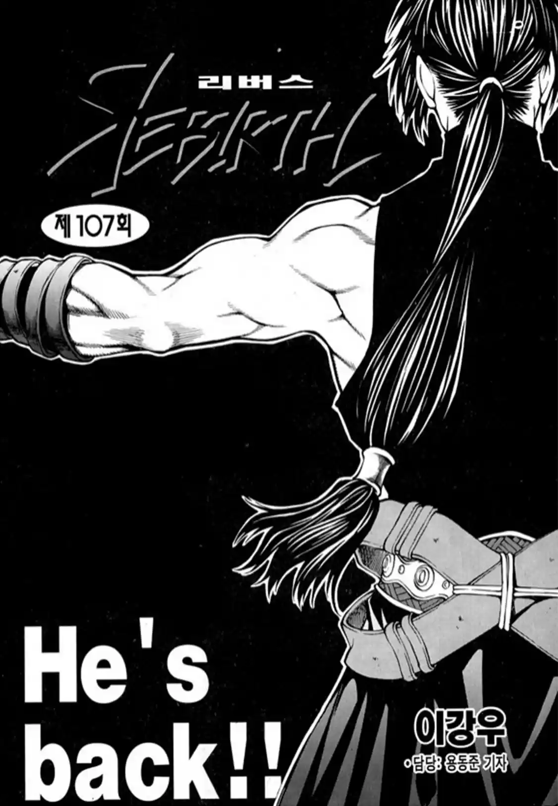 Rebirth Vol. 24 Ch. 95 The Power