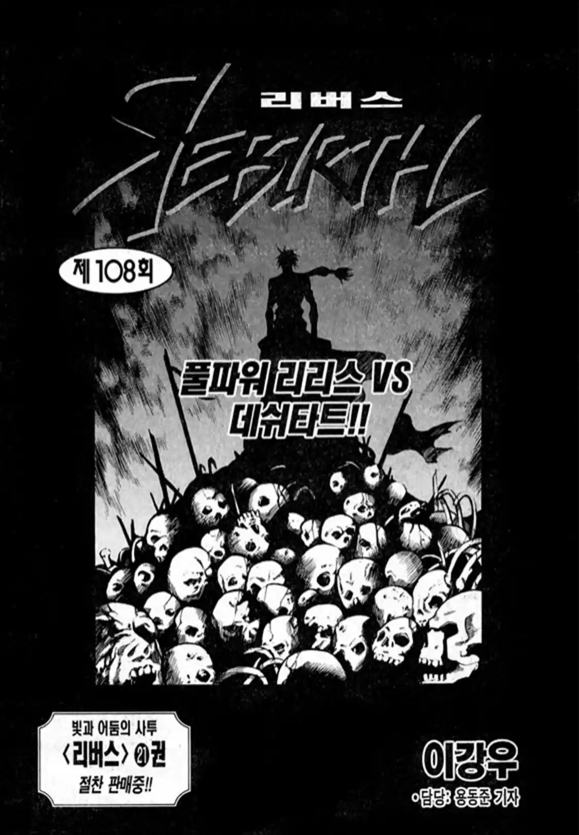 Rebirth Vol. 24 Ch. 95 The Power