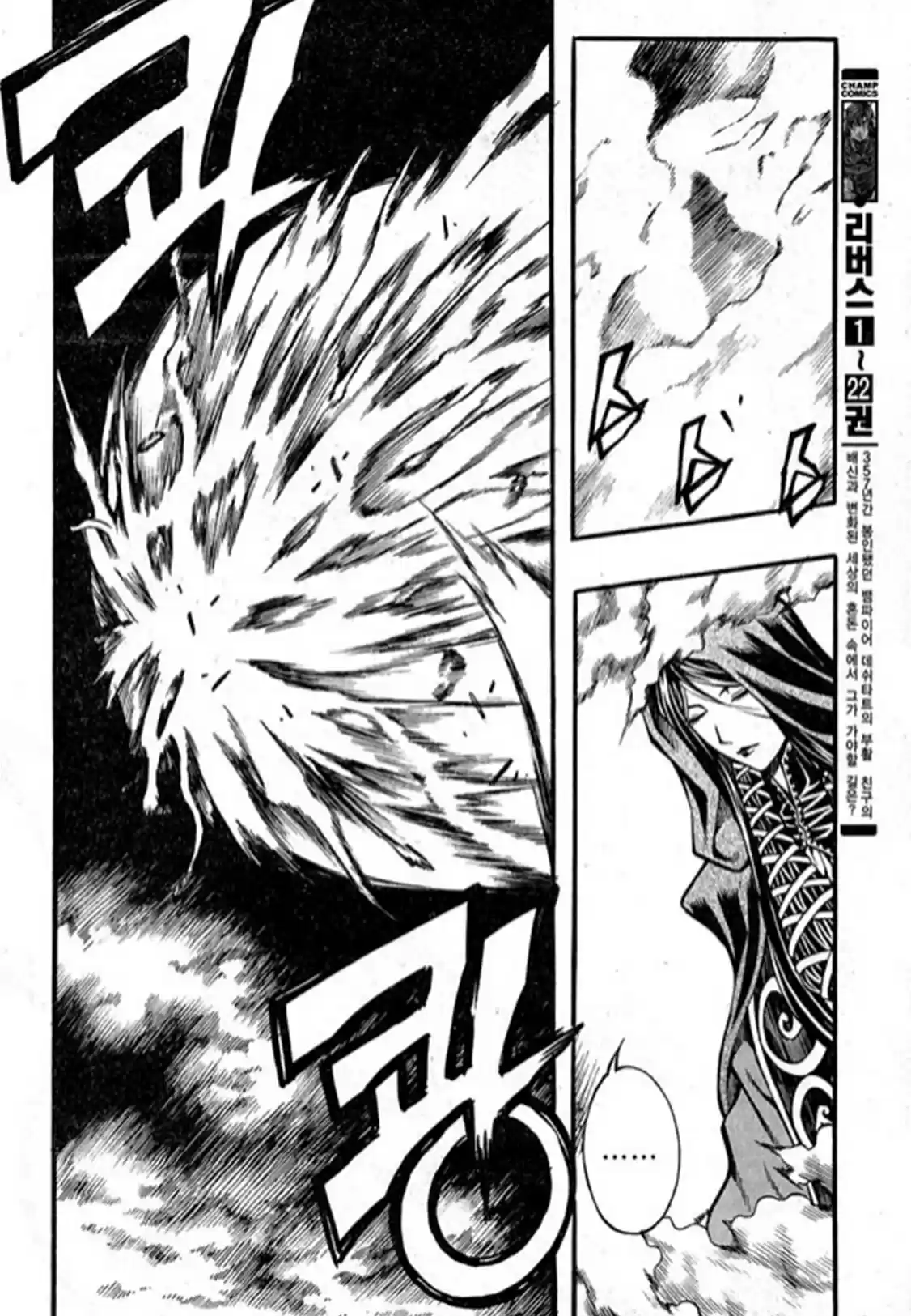 Rebirth Vol. 24 Ch. 95 The Power