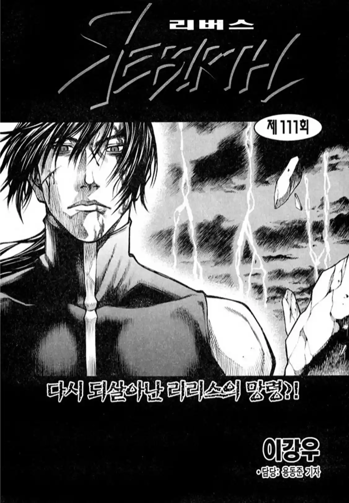 Rebirth Vol. 24 Ch. 96 Fatal Reunion