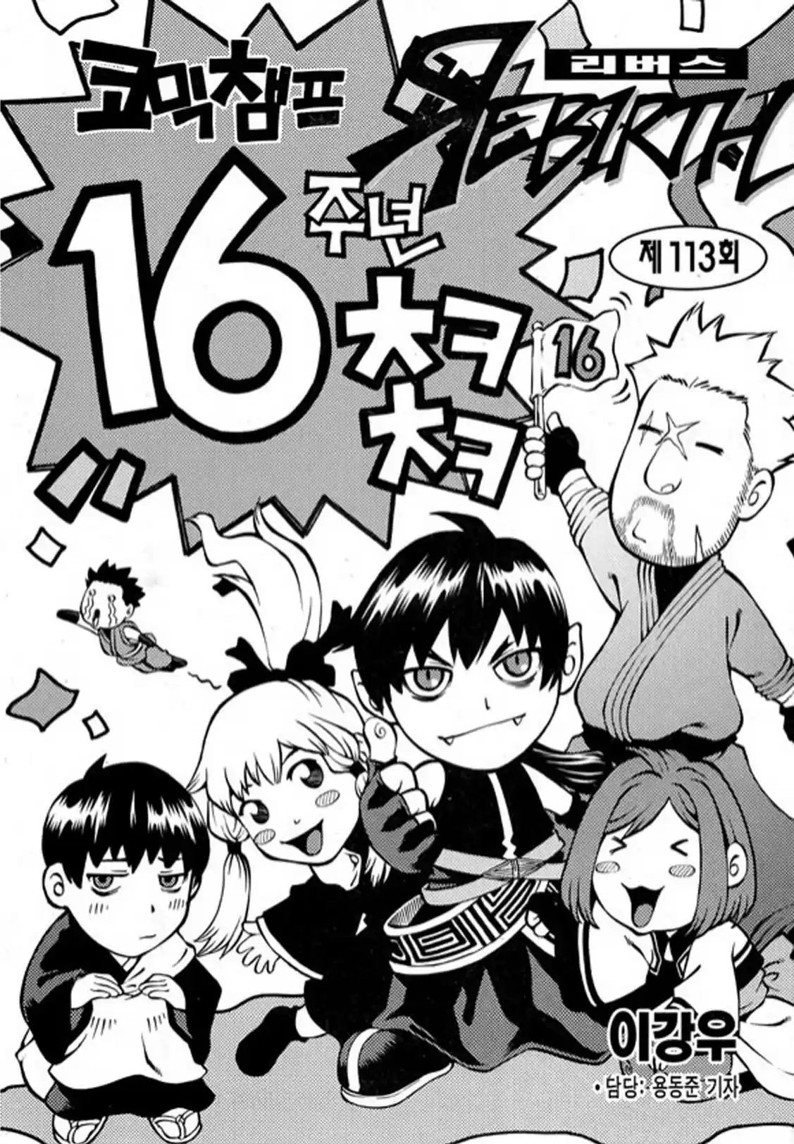 Rebirth Vol. 24 Ch. 97 NOA