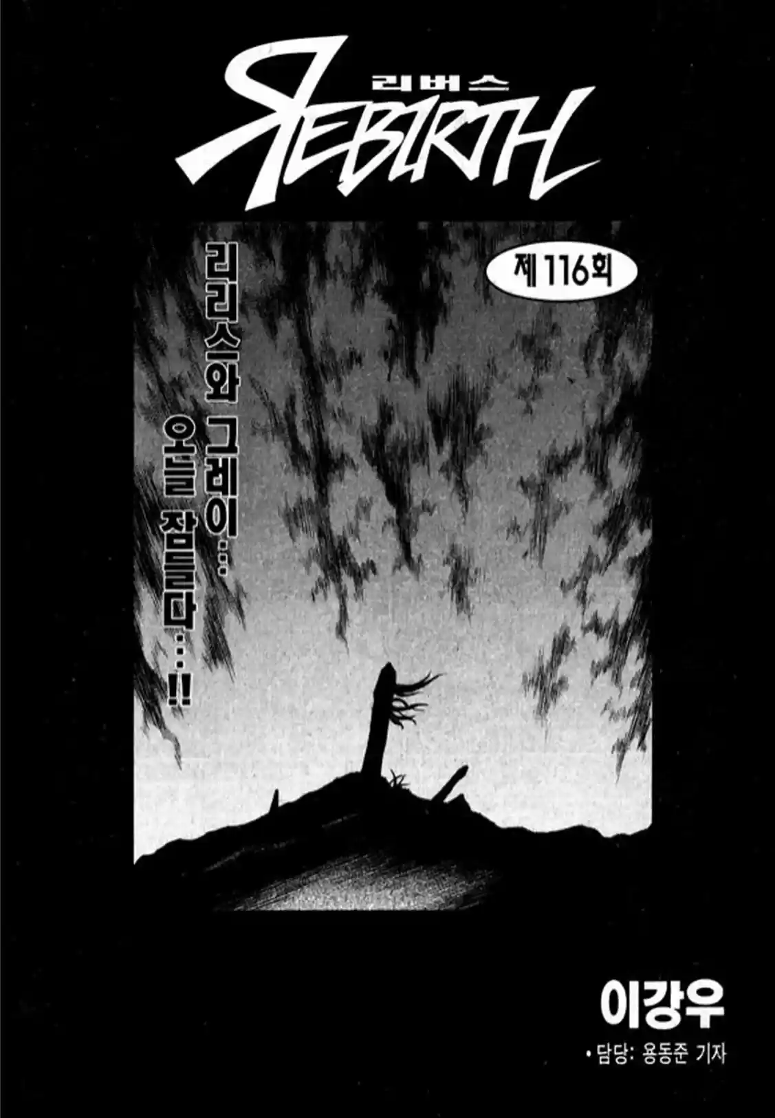 Rebirth Vol. 25 Ch. 100 A Sad Reunion