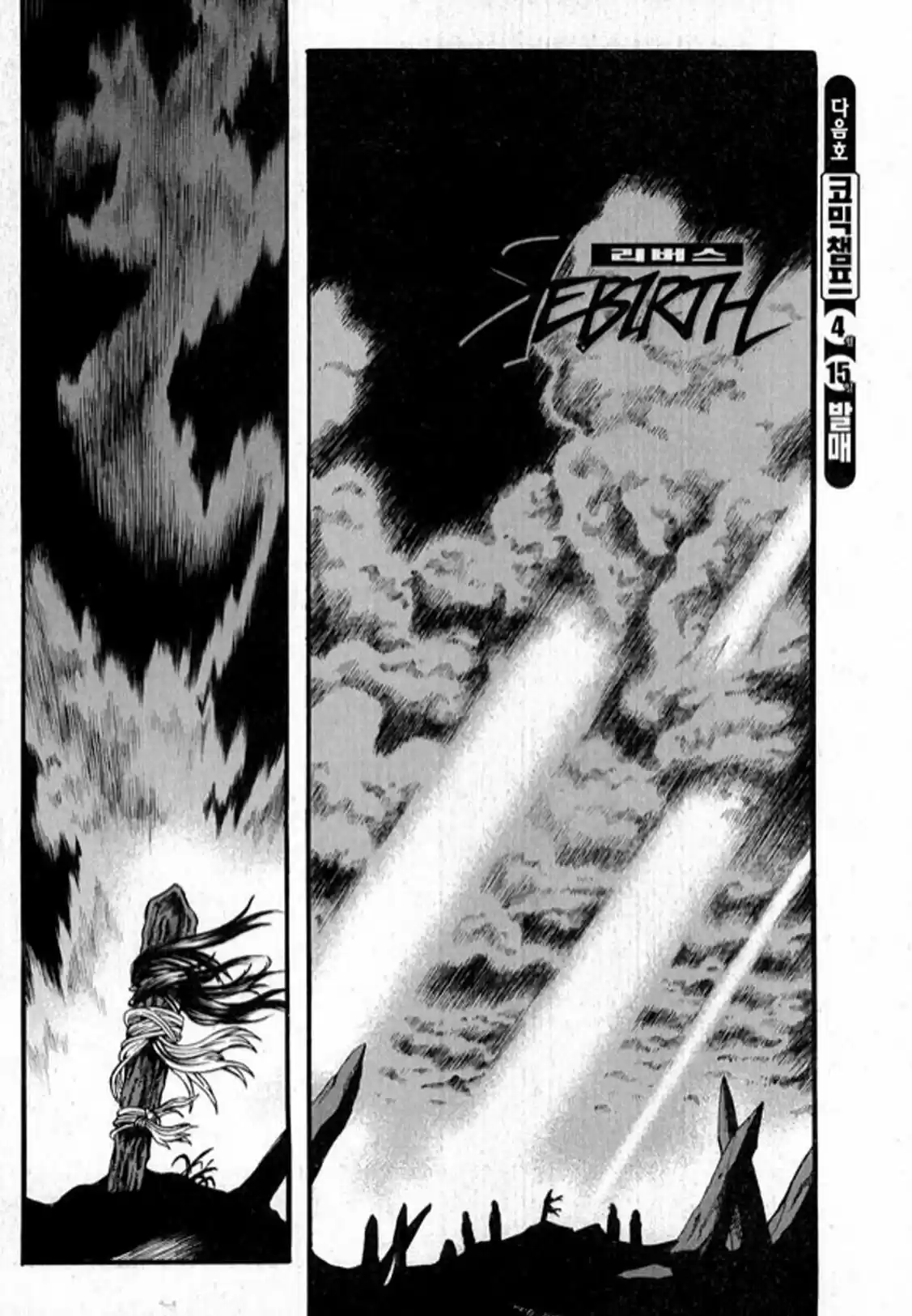 Rebirth Vol. 25 Ch. 100 A Sad Reunion