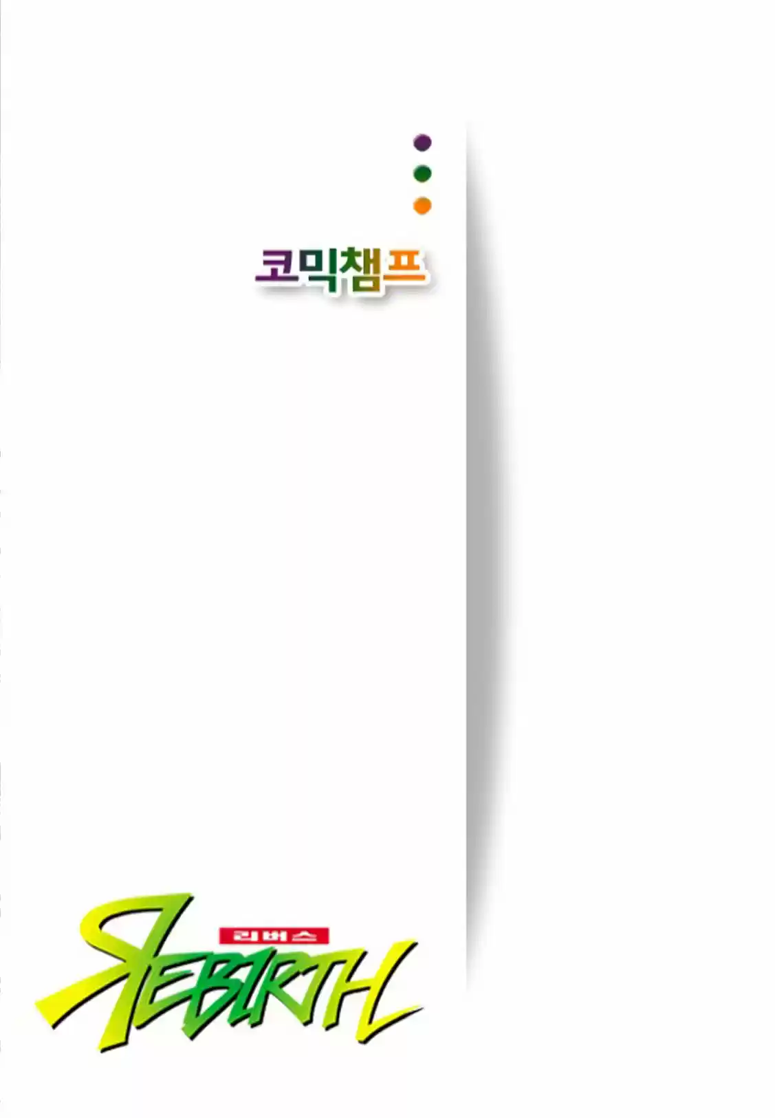 Rebirth Vol. 25 Ch. 100 A Sad Reunion