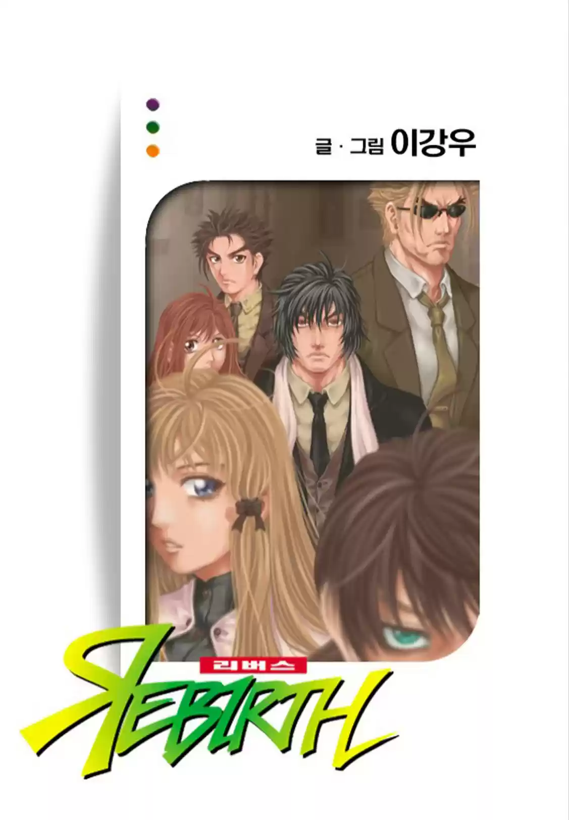 Rebirth vol.25 ch.99