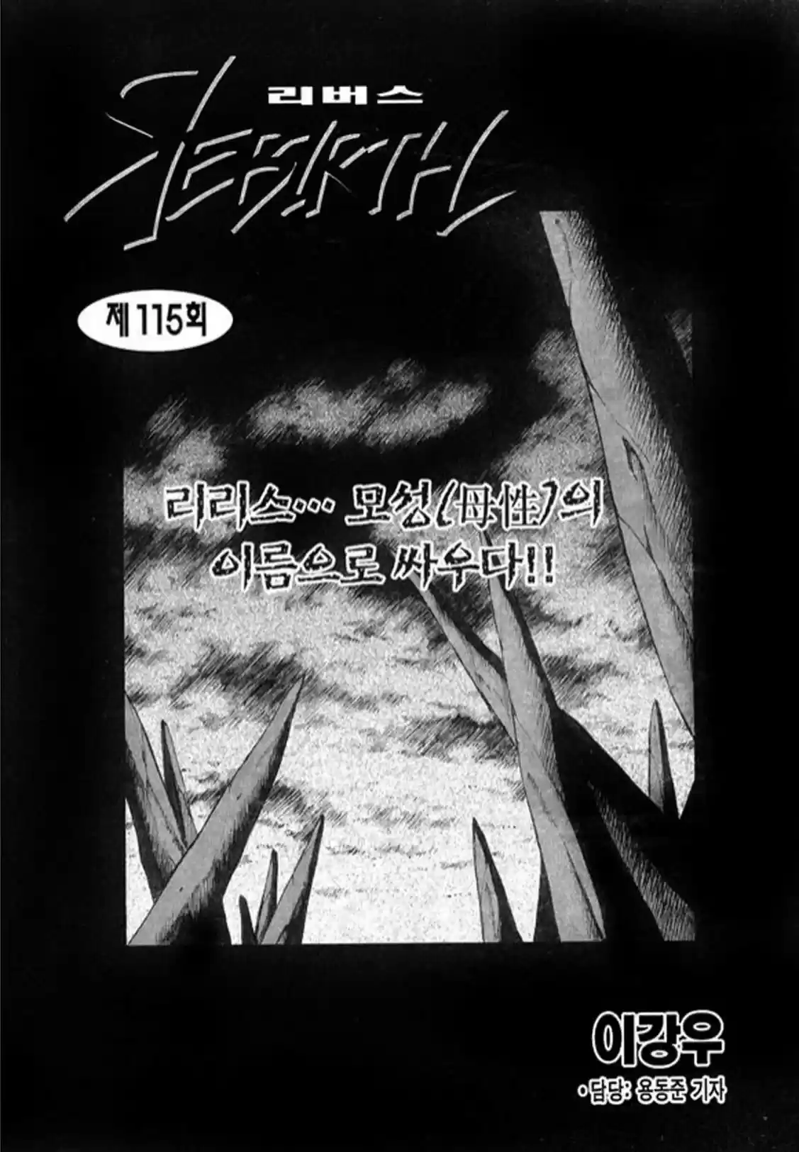 Rebirth vol.25 ch.99