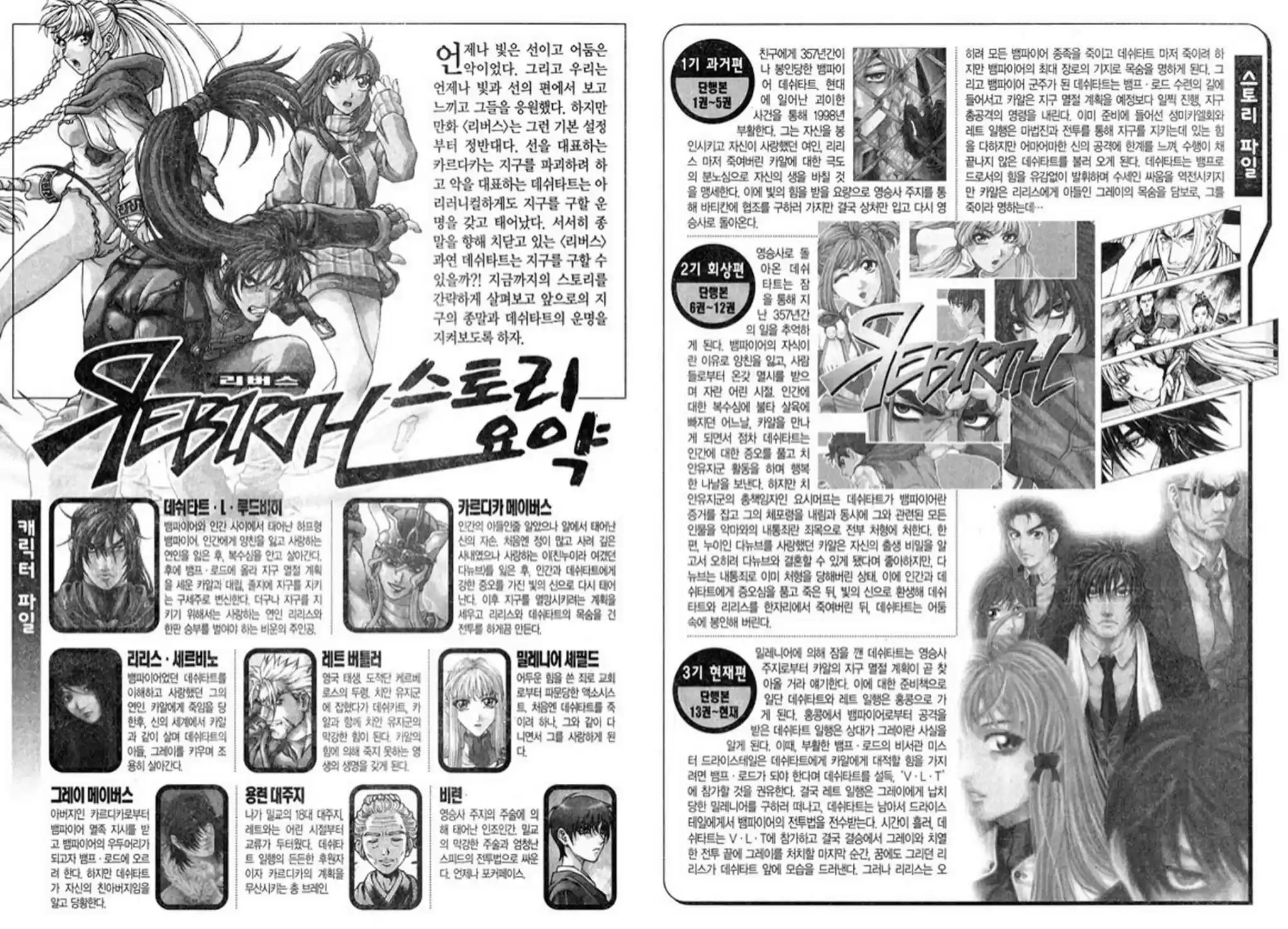 Rebirth vol.25 ch.99