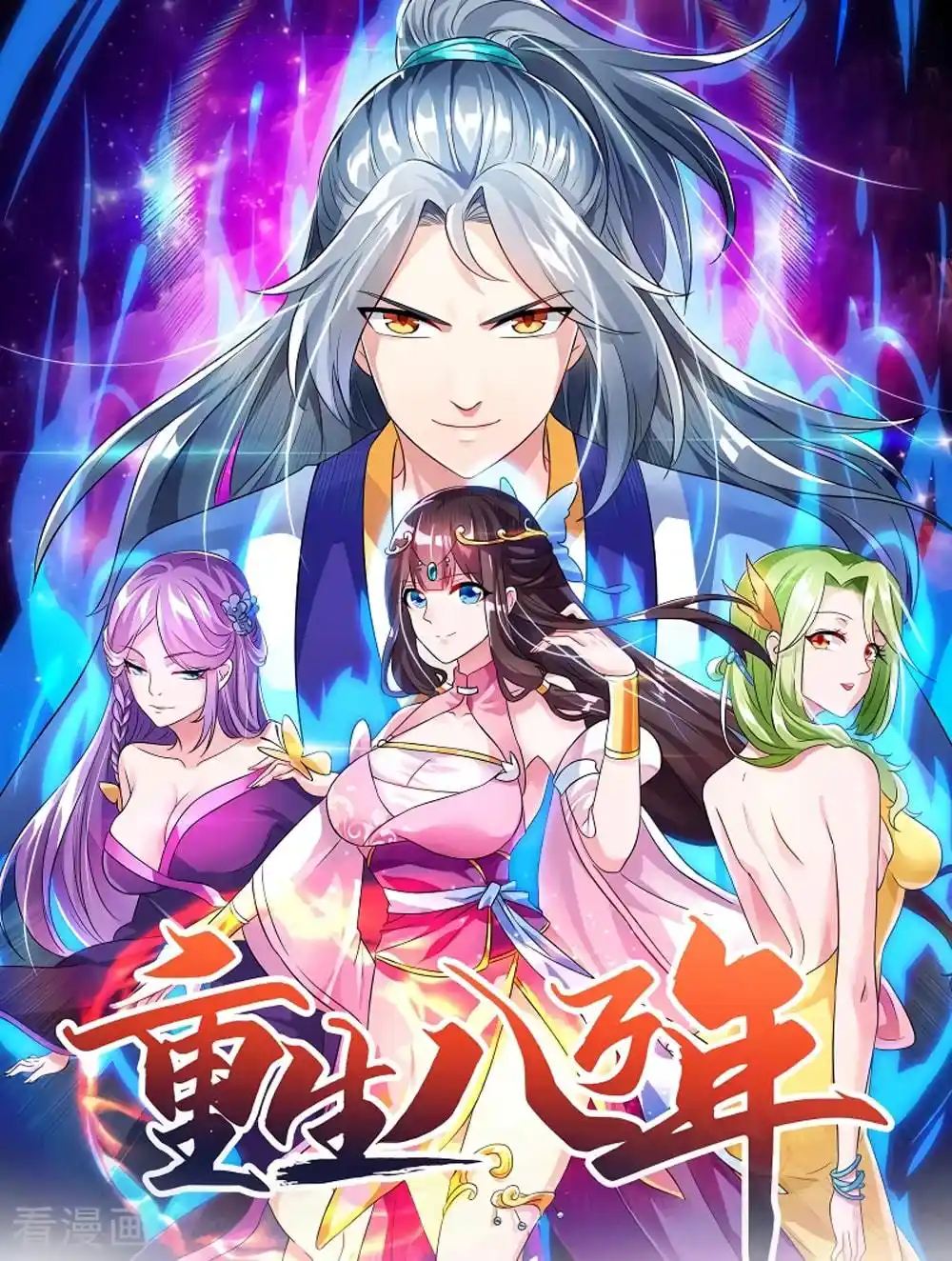 Reborn 80,000 Years Chapter 387