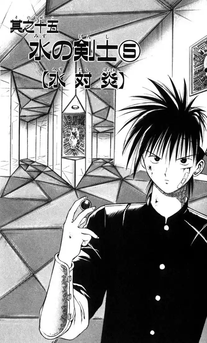 Recca no Honoo 015