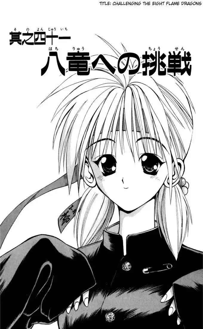 Recca no Honoo 041