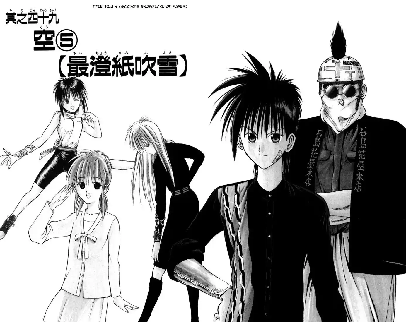 Recca no Honoo 049