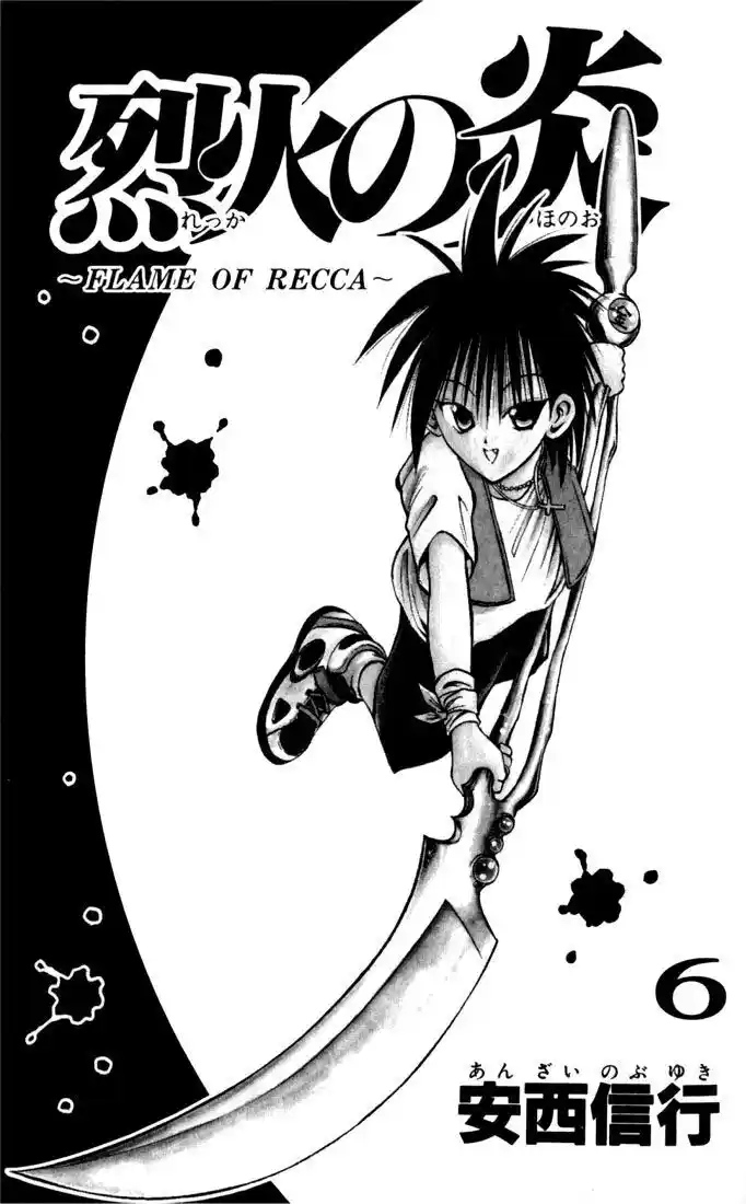 Recca no Honoo 050