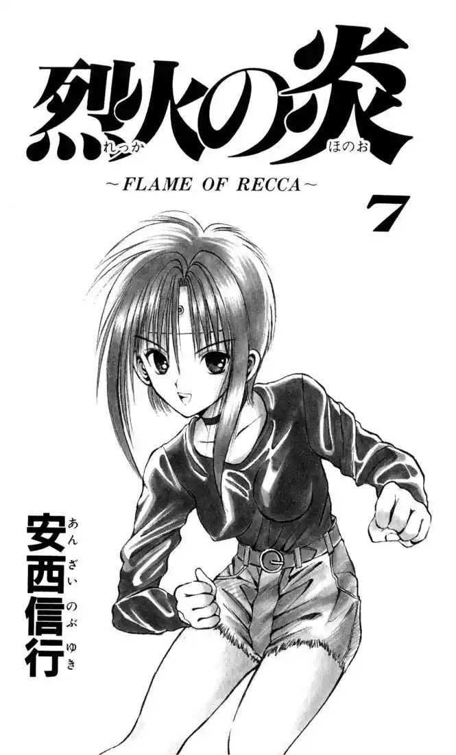 Recca no Honoo 060