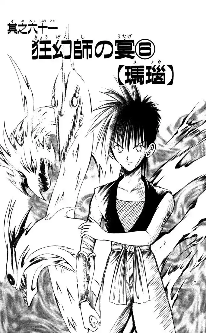 Recca no Honoo 061
