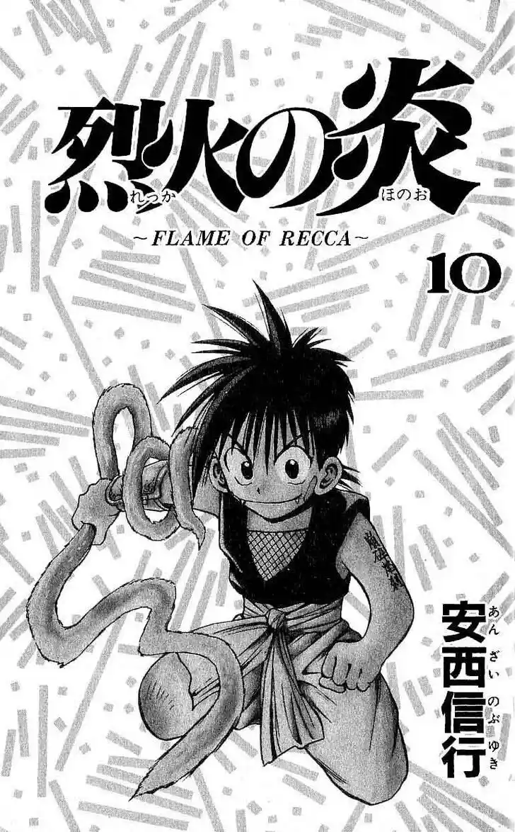 Recca no Honoo 088