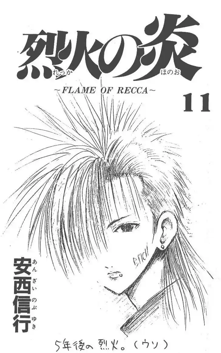 Recca no Honoo 098