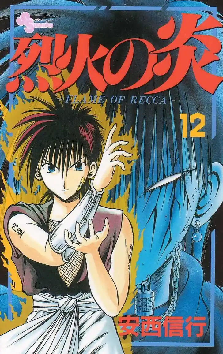 Recca no Honoo 108